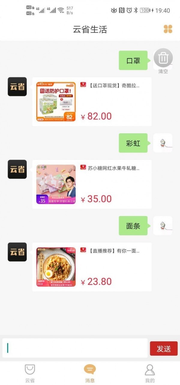 云省生活截圖