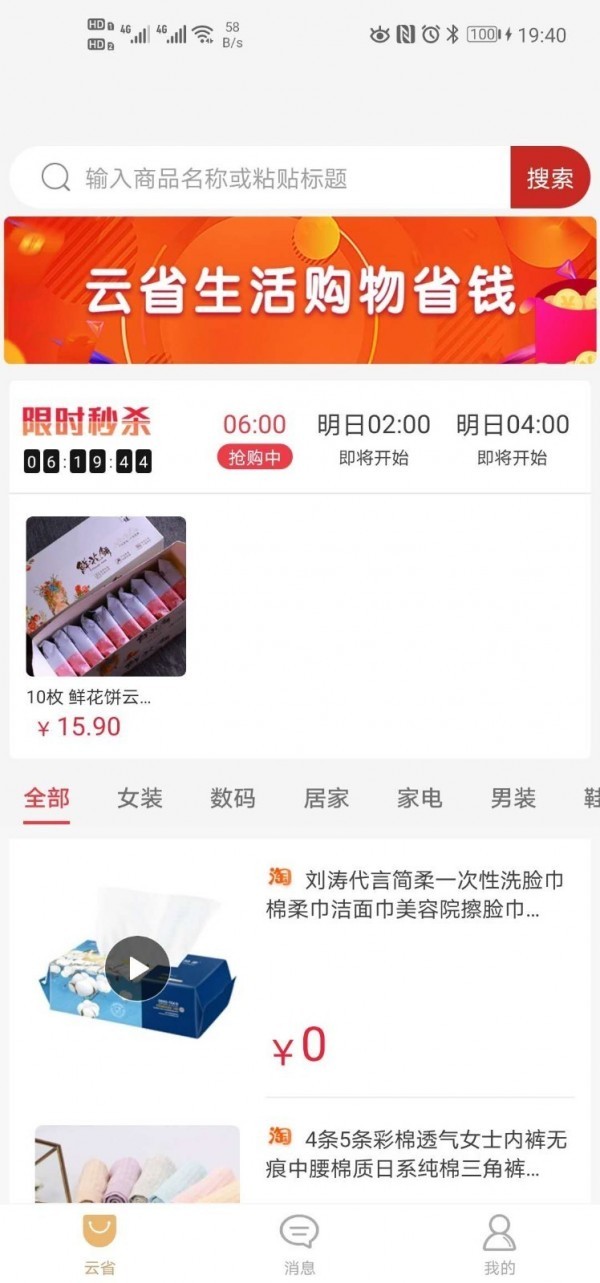云省生活截圖
