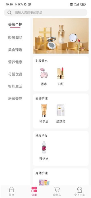 真美品購截圖