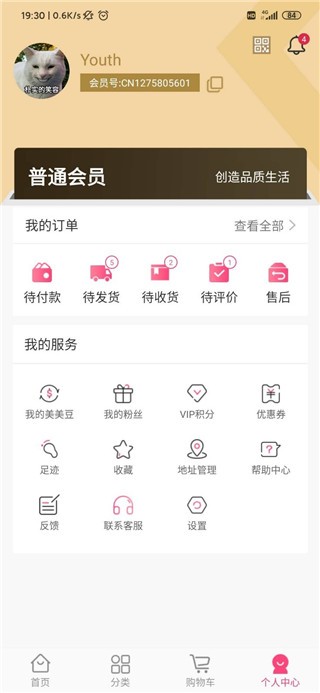 真美品購截圖