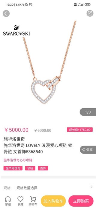 真美品購截圖