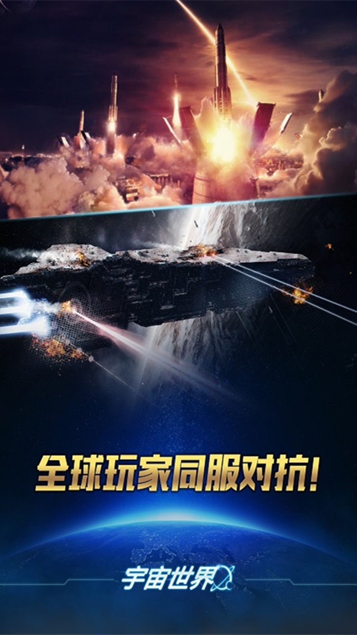 宇宙世界手游截圖