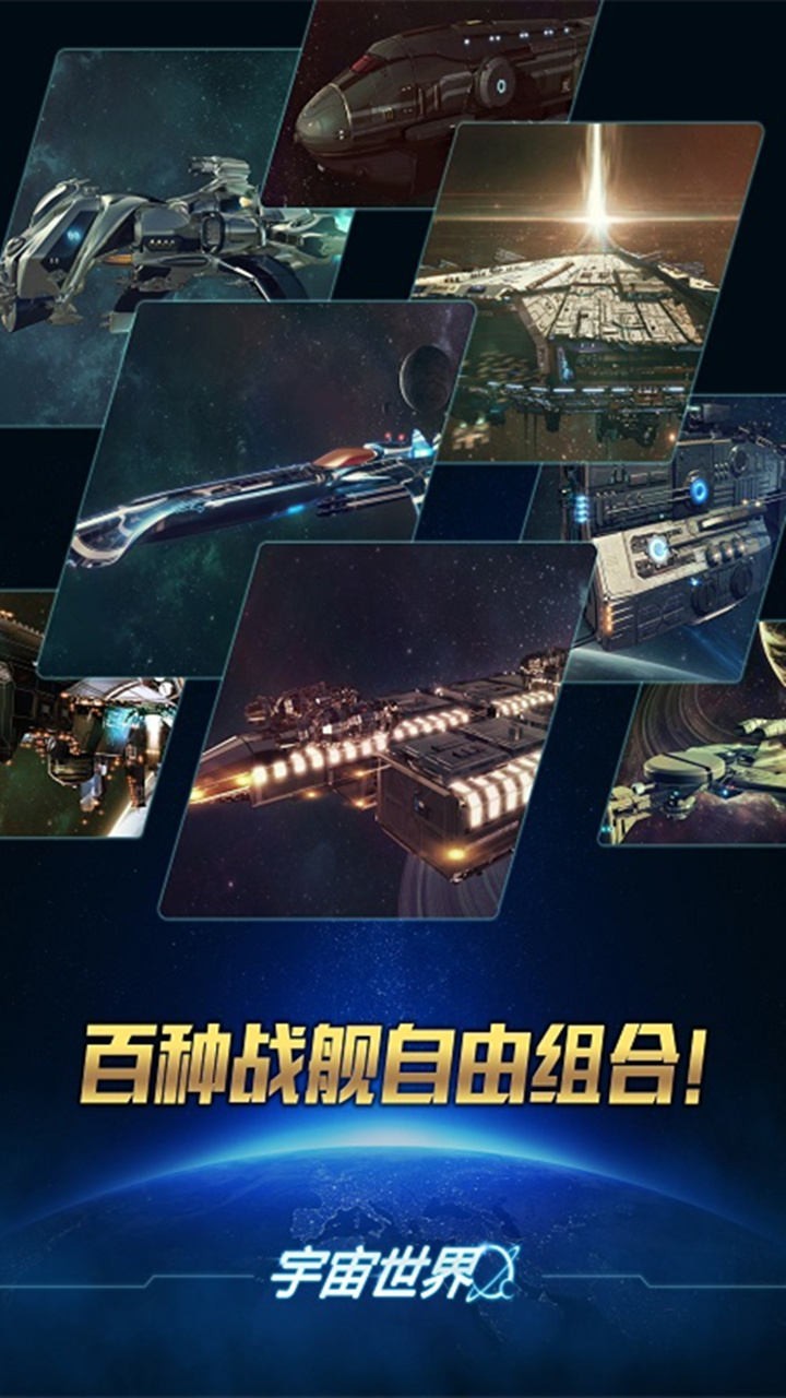 宇宙世界手游截圖