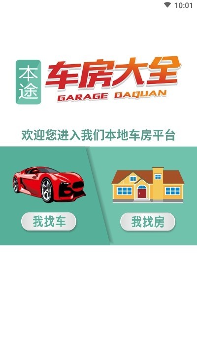 本途車房大全截圖