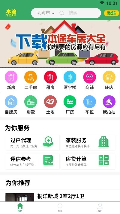 本途車房大全截圖