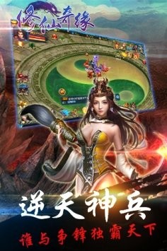 修仙奇緣六職業(yè)版截圖