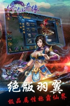 修仙奇緣六職業(yè)版截圖