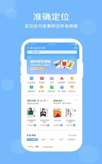 文友書店截圖