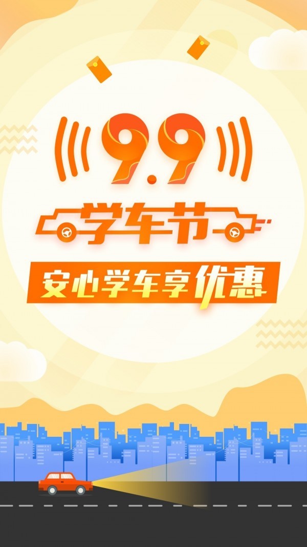 元貝駕考教練端截圖