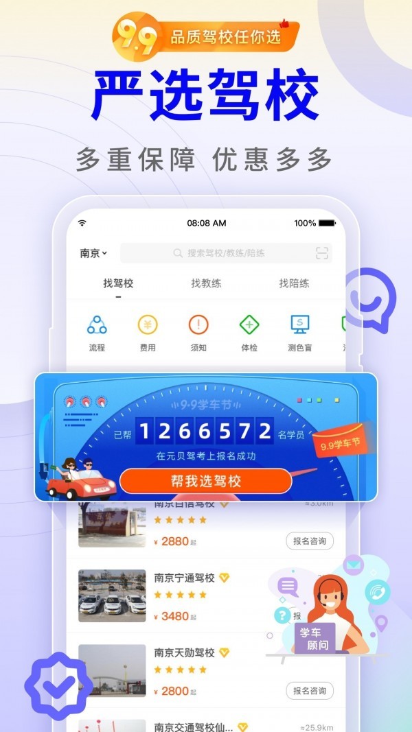 元貝駕考教練端截圖
