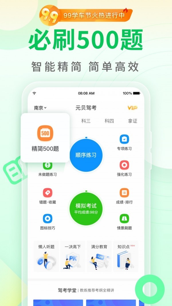 元貝駕考教練端截圖
