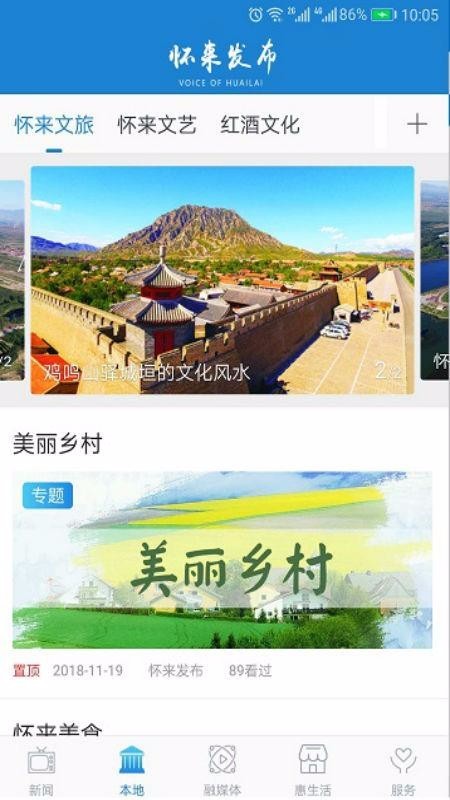 懷來發(fā)布截圖