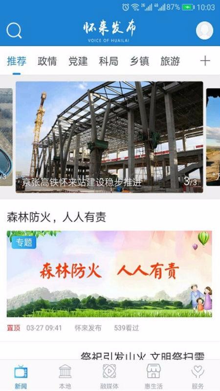 懷來發(fā)布