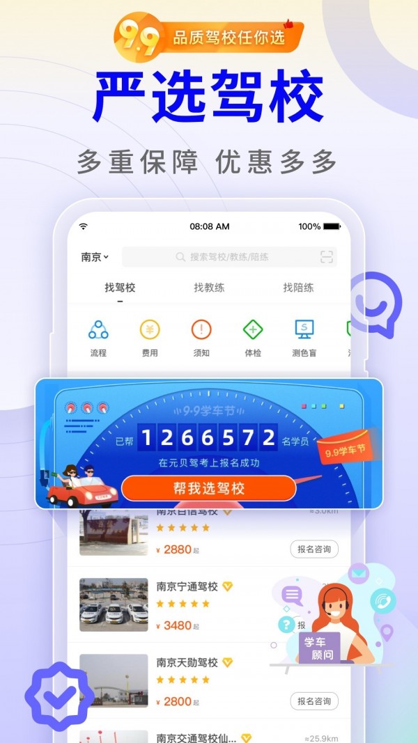 元貝駕考教練端
