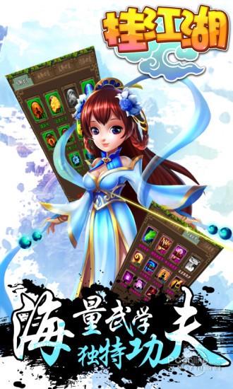 掛江湖手機(jī)版截圖