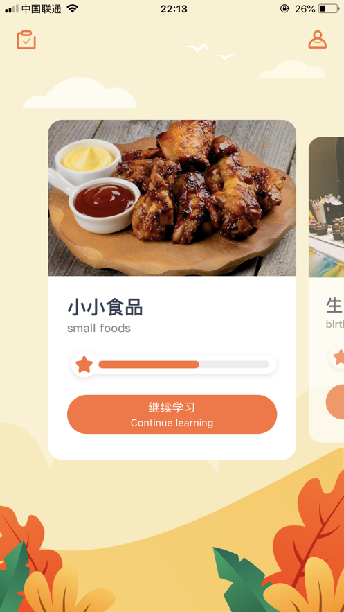 小小漢語截圖
