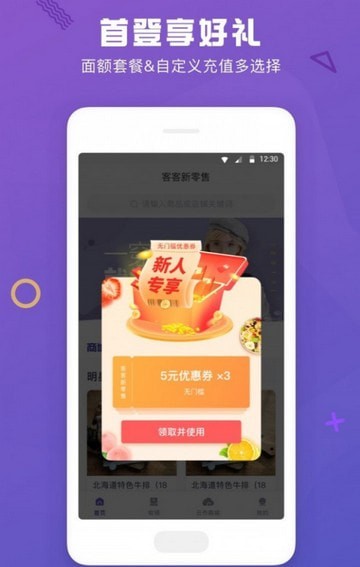客客新零售截圖