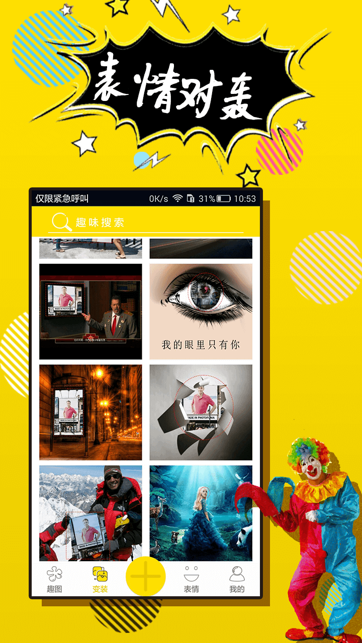 趣逗P圖神器截圖