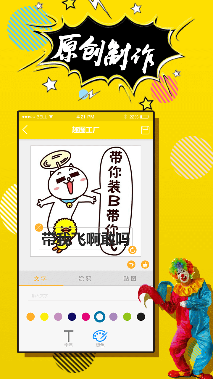趣逗P圖神器