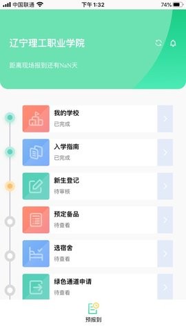 沃伴新生截圖