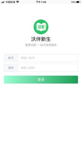 沃伴新生截圖