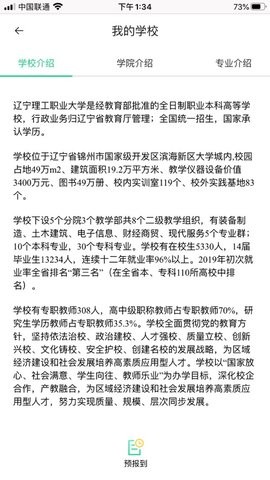 沃伴新生截圖