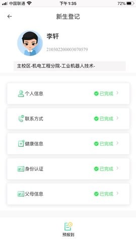 沃伴新生截圖
