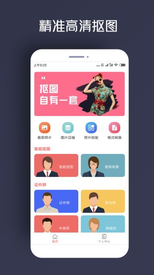 人物摳圖截圖