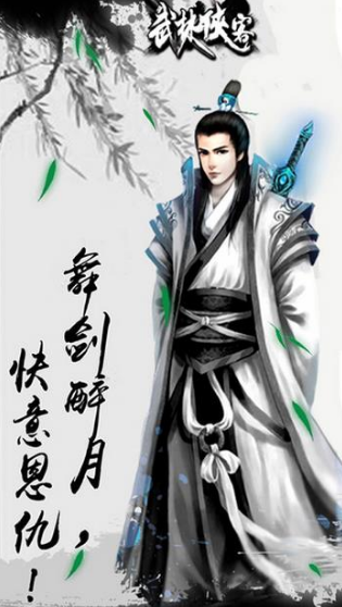 武林俠客游戲截圖