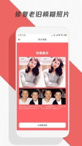 修復(fù)模糊照片截圖