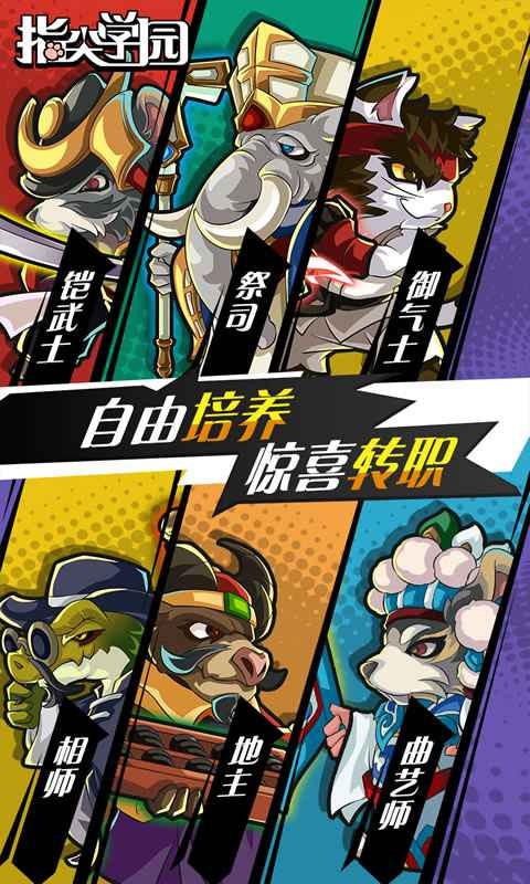 指尖學(xué)園手游正版截圖