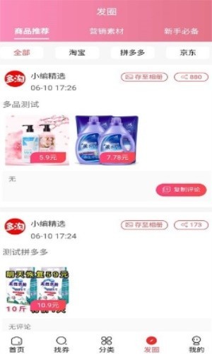 多淘截圖