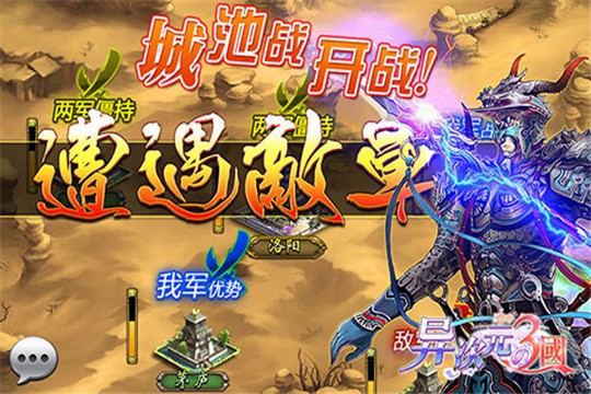 異次元三國2.0版截圖