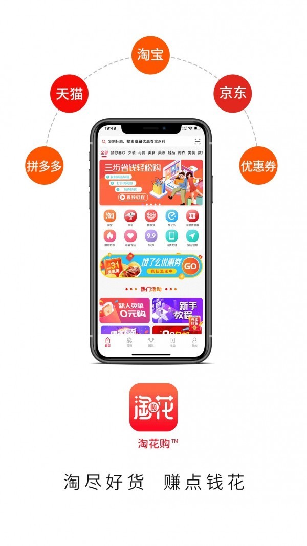 淘花購截圖