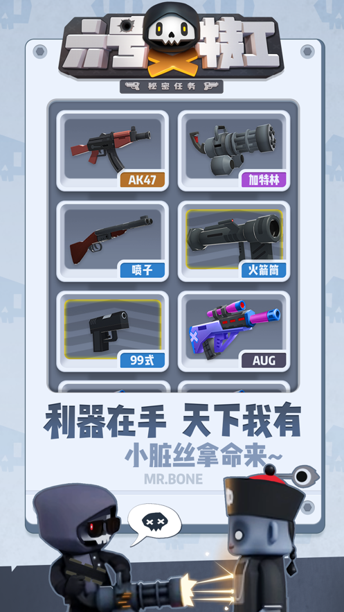 六號(hào)特工秘密任務(wù)蘋果版截圖