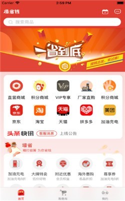 壕省錢截圖