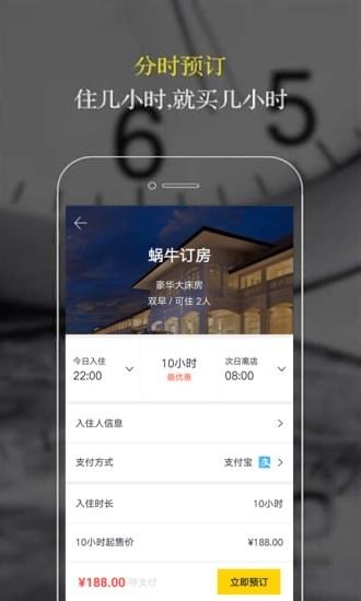 蝸牛訂房截圖