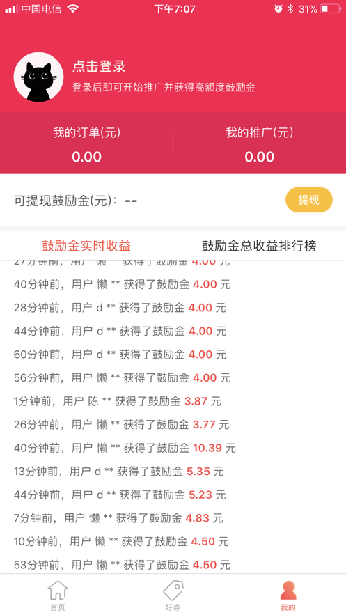 返利貓截圖