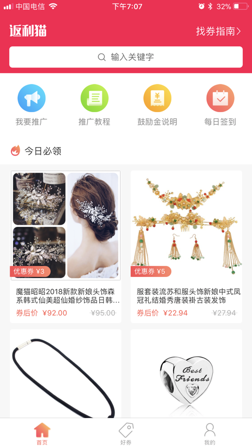 返利貓截圖