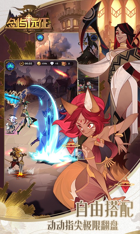 剑与远征联动版截图1
