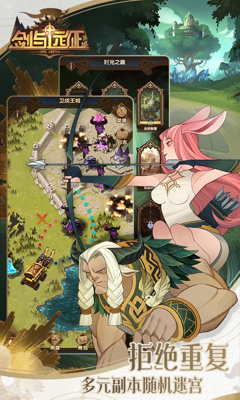剑与远征联动版截图3