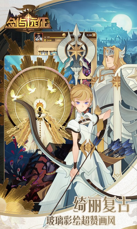 剑与远征联动版截图5