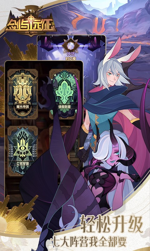 剑与远征联动版截图4
