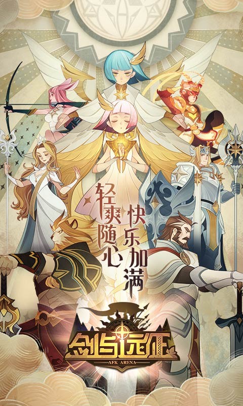 剑与远征联动版截图2