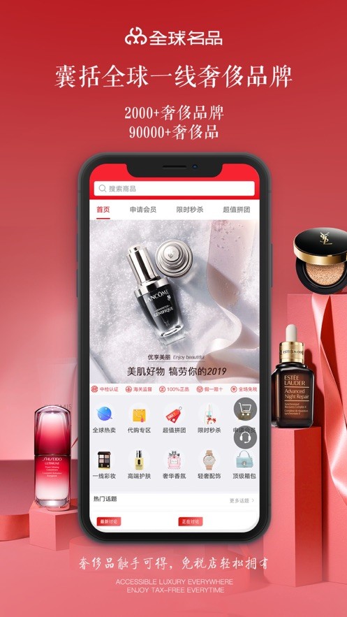 全球名品截圖