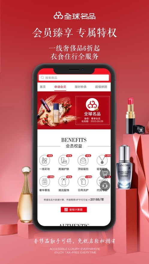 全球名品截圖