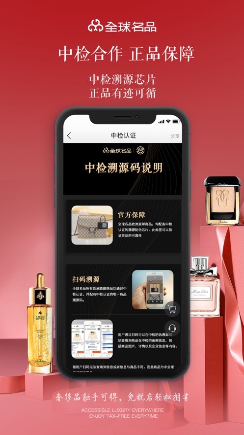全球名品截圖