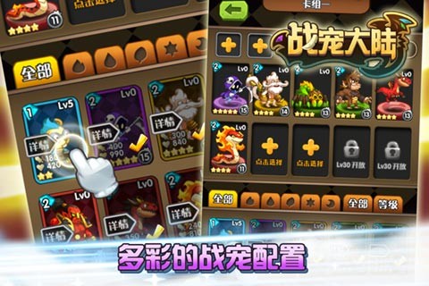 战宠大陆手游截图