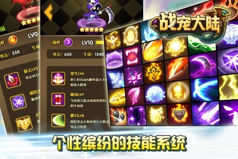 战宠大陆手游截图