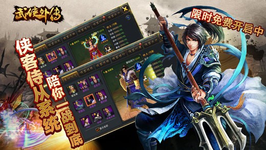 武俠外傳手游截圖